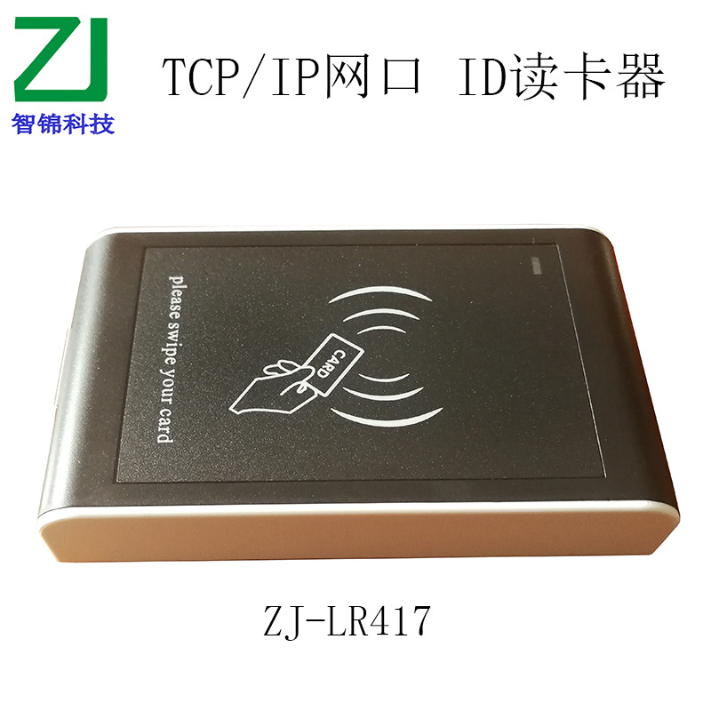 TCP/IP网口，125KHZ低频ID读卡器，网络接口LF读卡机