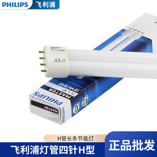 Philips lamp four-pin h-Type 55 watt lamp flat four-pin h-tube long energy-saving lamp 36W household tricolor PLL
