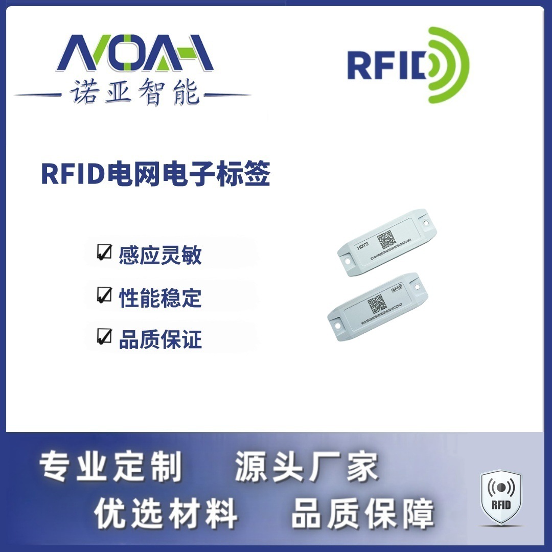 RFID抗金属电子标签厂家  电表RFID电子标签 国家电网设备管理