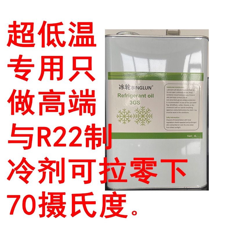 POE32 68 120 170 220冷冻油 3GS冷冻油 冷库空调压缩机油 冷冻油