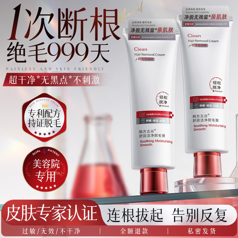 全身可用脱毛膏女去根不留黑点不刺激去腿毛腋毛同仁堂温和去毛