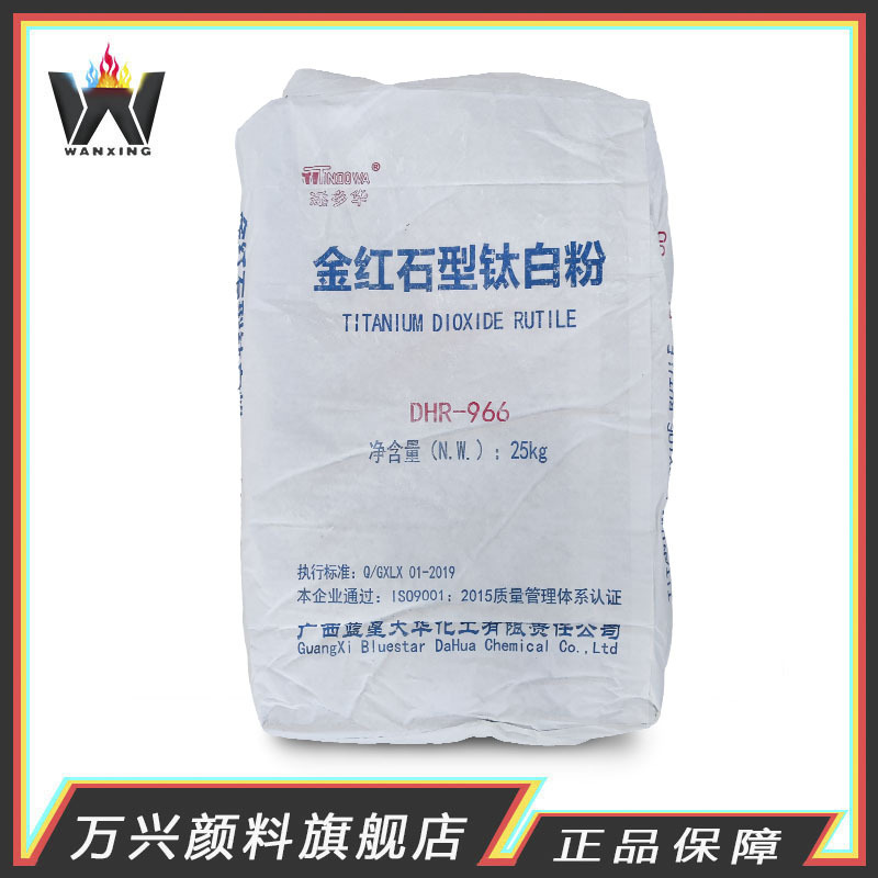 添多华金红石型钛白粉DHR966  大华钛白粉 二氧化钛 现货高纯度