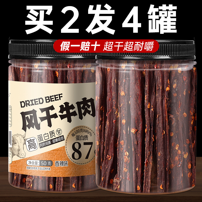 任小馋超干风干牛肉干内蒙古风味正宗手撕减低肥脂特产即零食官方