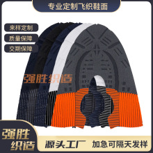 2023新款工厂直销加工定制3D飞织鞋面半成品运动鞋帮舒适鞋材批发