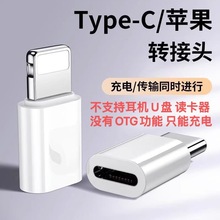 適用蘋果轉充電轉接頭公轉蘋果母手機/耳機盤不能用