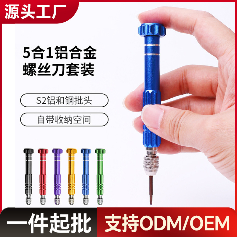Factory wholesale 5-in -1 multi-function screwdriver suit Apple special mobile phone repair and disassembly screwdriver S2 batch head