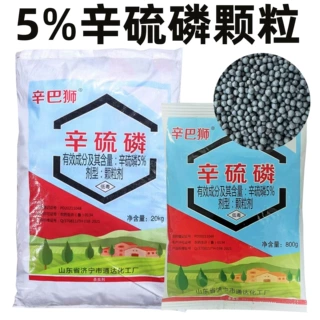 5%辛硫磷颗粒地下害虫杀虫剂玉米螟农药土壤杀虫剂农药颗粒剂正品