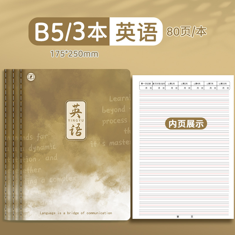 四季年华科目全套笔记本子加厚B5课堂高中生用学科科目缝线作业本|undefined