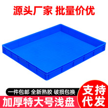 加厚塑料长方形方盘大浅盘车间物料盒胶盘五金工具周转箱收纳筐子