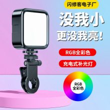 手机补光灯便携式自拍摄充电手持RGB闪光摄影打光户外拍照口袋灯