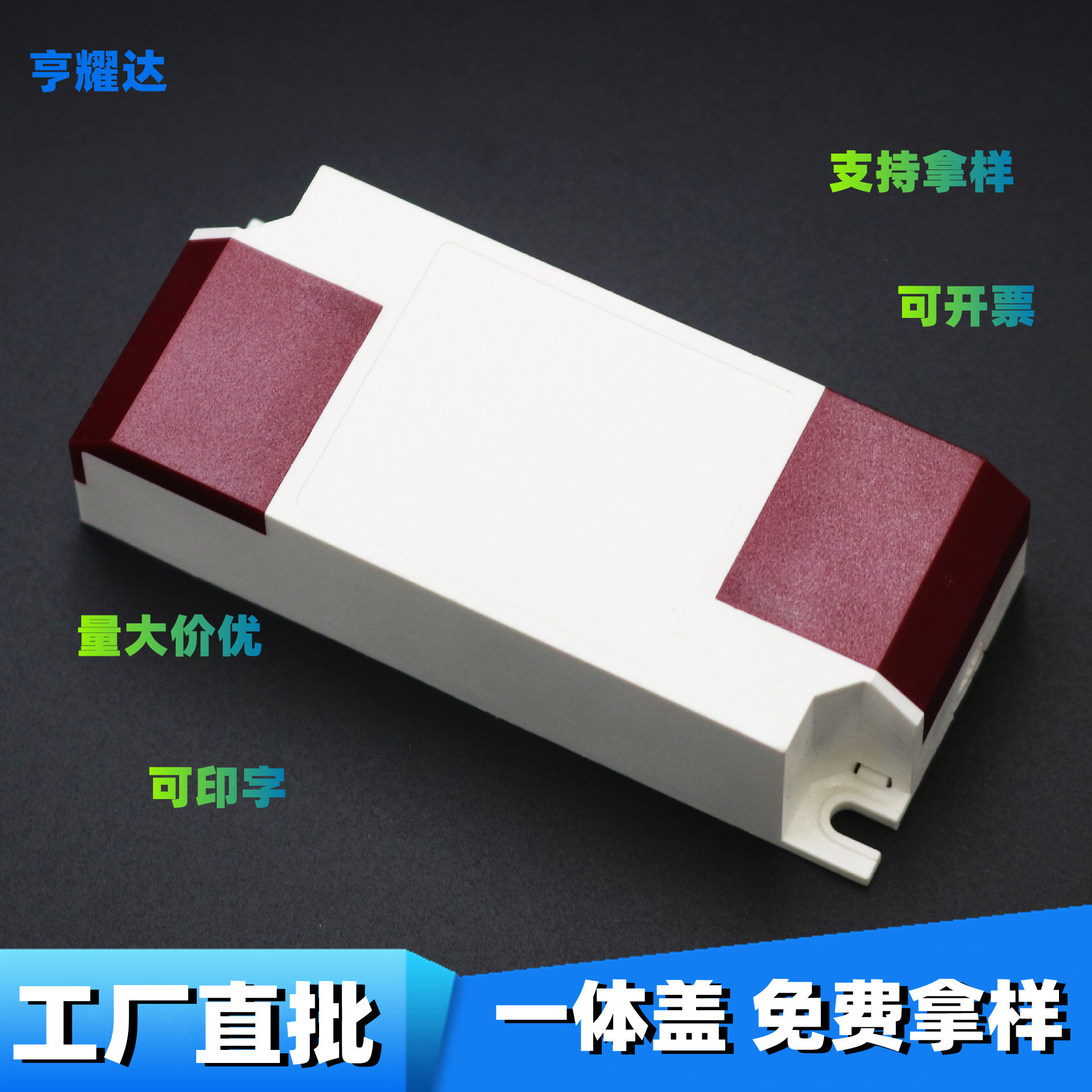 新款LED驱动外壳蓝色橙色侧盖68*32*23塑料合金方形一体盖电源盒