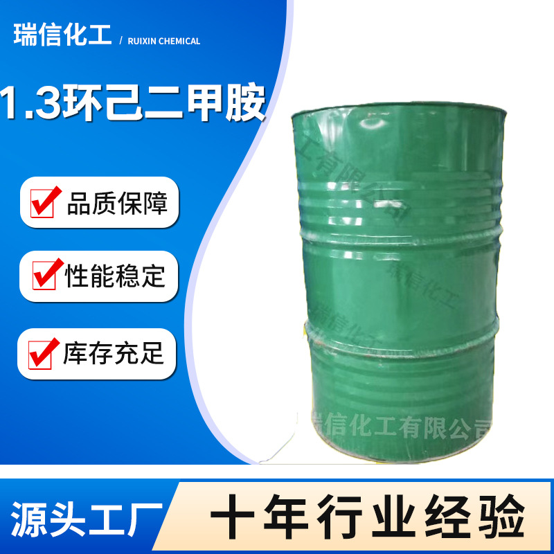 1.3BAC 日本三菱 环氧树脂固化剂1.3环己二甲胺美缝剂固化剂