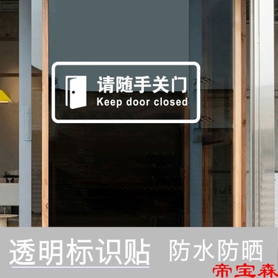 Readily Close the door Tip stickers Glass Sticker Sticker Office bedroom family shop Property School Anti collision