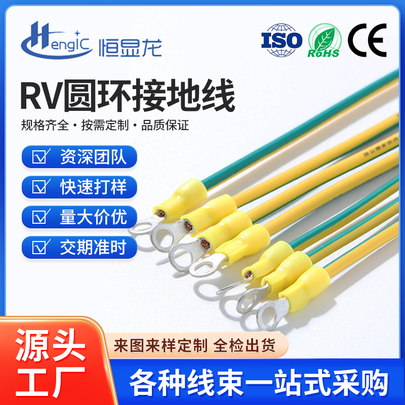 RV圆环接地线BVR黄绿双色接地软铜线O型圆环电源线端子线束加工