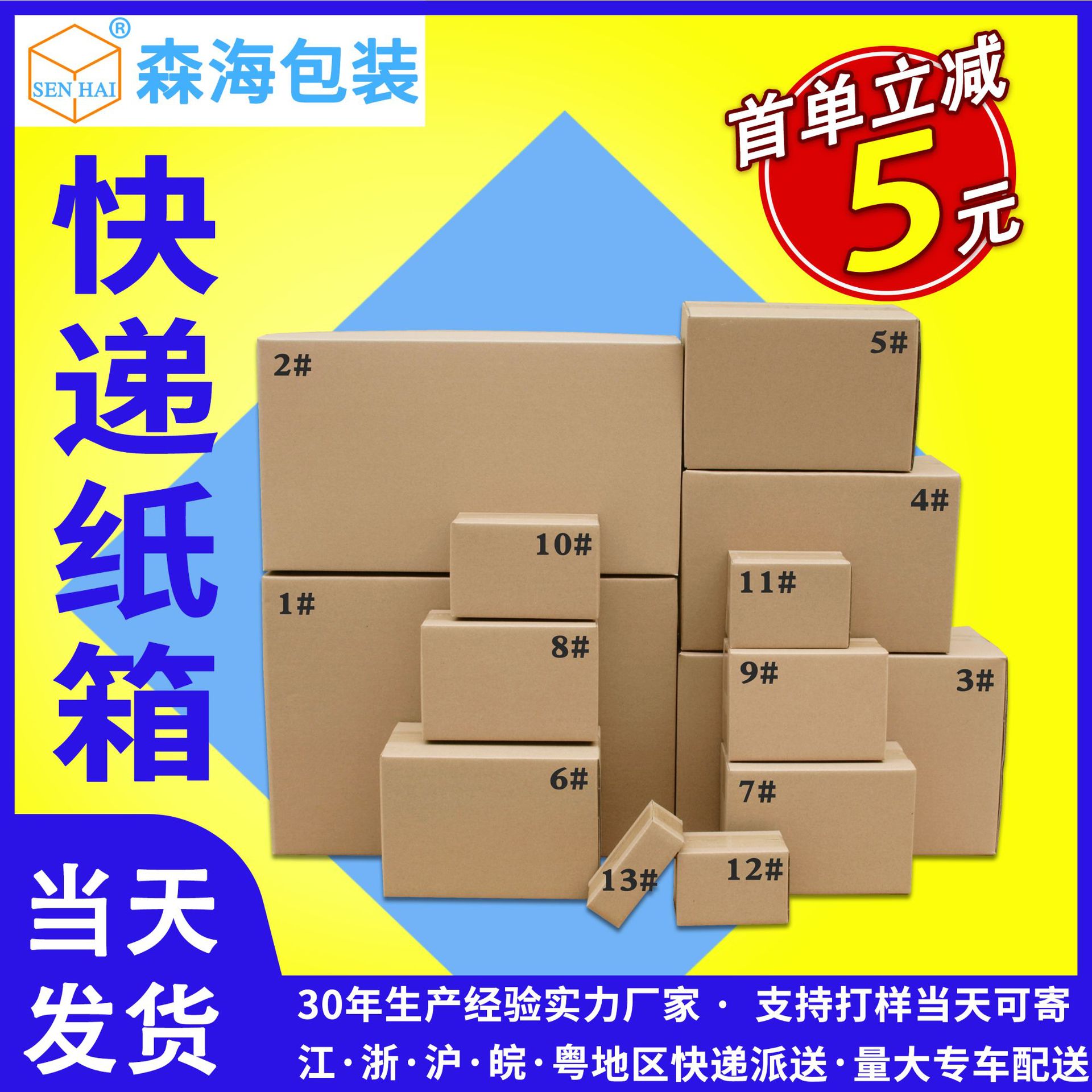 厂家1-13号纸盒现货批发电商物流快递纸箱搬家箱瓦楞跨境打包箱子
