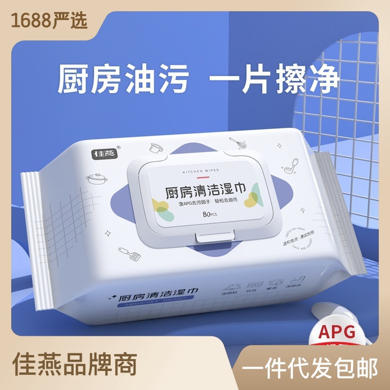 廚房濕巾加大加厚80抽一次性油煙廚具去油去污清潔濕紙巾批發