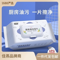 廚房濕巾加大加厚80抽一次性油煙廚具去油去污清潔濕紙巾批發