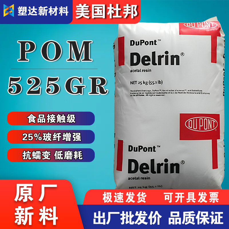 美国杜邦 525GR POM 抗蠕变低磨耗 玻纤增强板材 润滑挤出型材级