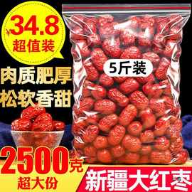 大红枣2500g新疆大枣5斤装煲汤和田红枣若羌红枣干吃红枣枸杞桂圆