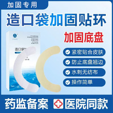 造口袋加固贴环压敏胶带水刺条造口护理用品附件造口底盘防漏贴