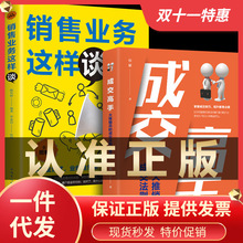 正版2册成交高手大推销员的成交法则秘诀销售业务这样谈励志书籍