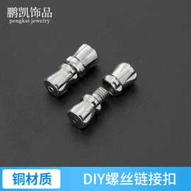 diy饰品 铜金属蝴蝶螺丝扣花生扣珍珠项链扣珠宝首饰手链扣现货