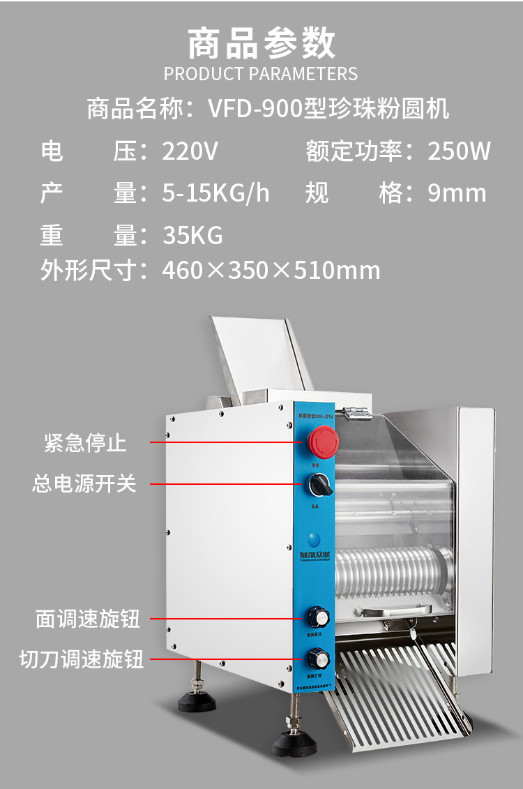 VFD-900珍珠粉圆机详情_07.jpg