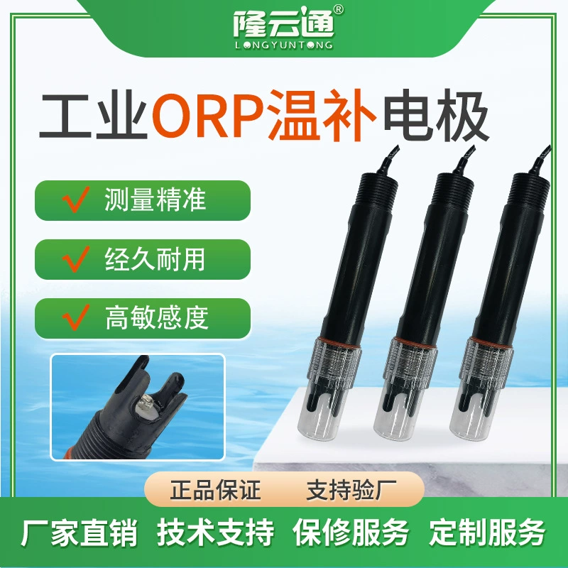 Промышленный электрод ОВП Цифровой температурный компенсационный зонд аквакультура промышленный детектор концентрации качества Сточных вод коррозионная стойкость