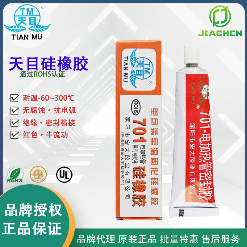 批发天目701高温硅橡胶 密封红色 电子绝缘溧阳宏大胶粘剂 粘合剂