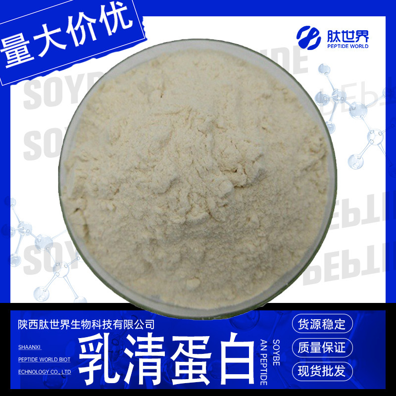 Whey Protein 35% Isolated Whey Protein Concentrated Milk Extract Spot Large Discount Whey Protein