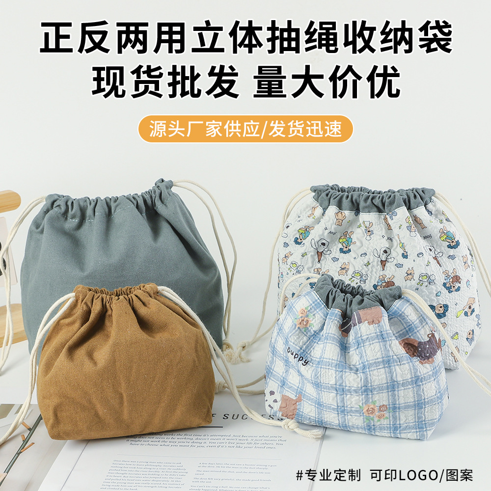 大容量正反两用立体抽绳收纳袋 旅游首饰收纳贝壳化妆包束口袋