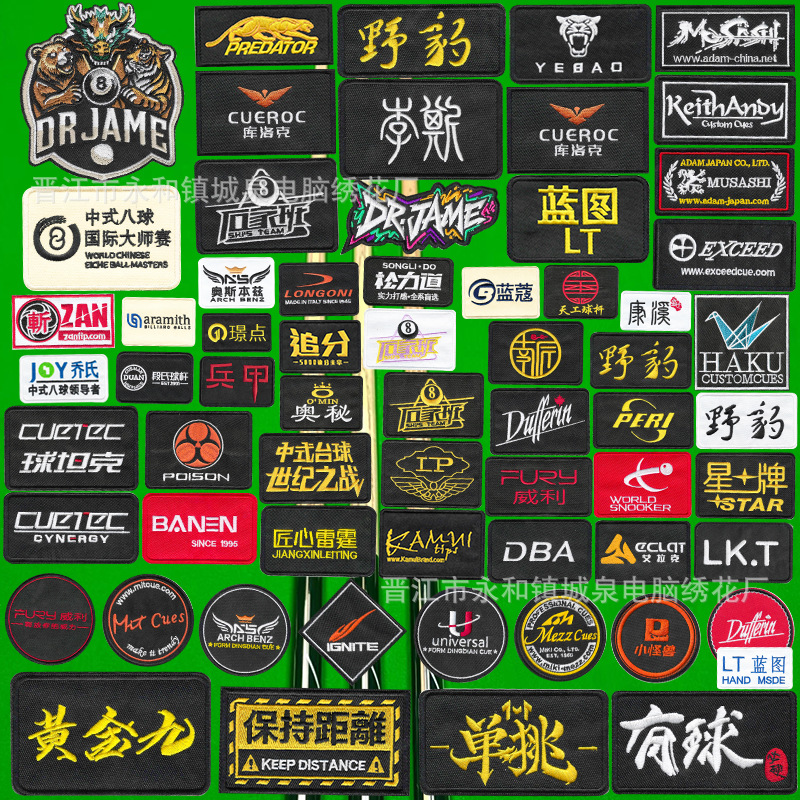 台球俱乐部刺绣贴球杆盒绣花贴杆包创意文字魔术贴野豹标志补丁贴