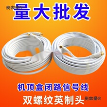 户户通机顶盒室外小锅盖信号线卫星电视天线闭路线有线电视麦太保