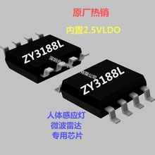 人体感应芯片 ZY3188L 内置2.5VLDO 升级版3182FT100 微波雷达IC