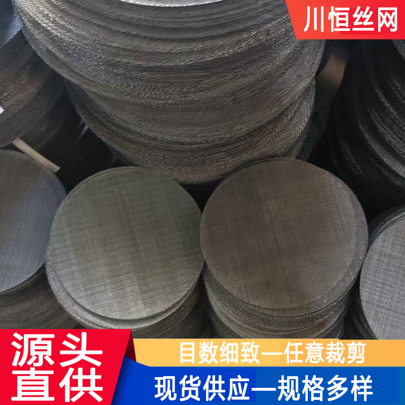 川恒包边过滤片 圆形筛片 金属过滤网片 塑料颗粒过滤网片不锈钢