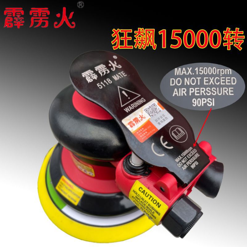 霹雳火5118打磨机15000转速抛光研磨气动抛光机125mm打蜡机砂纸机