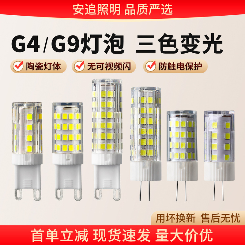 Full-spectrum eye-protecting flicker-free G9 LED bulb with two-pin plug, G4 high-brightness energy-saving corn bulb, three-color, full-wattage Full-spectrum eye-protecting flicker-free G9 LED bulb with two-pin plug, G4 high-brightness energy-saving corn bulb, three-color, full-wattage