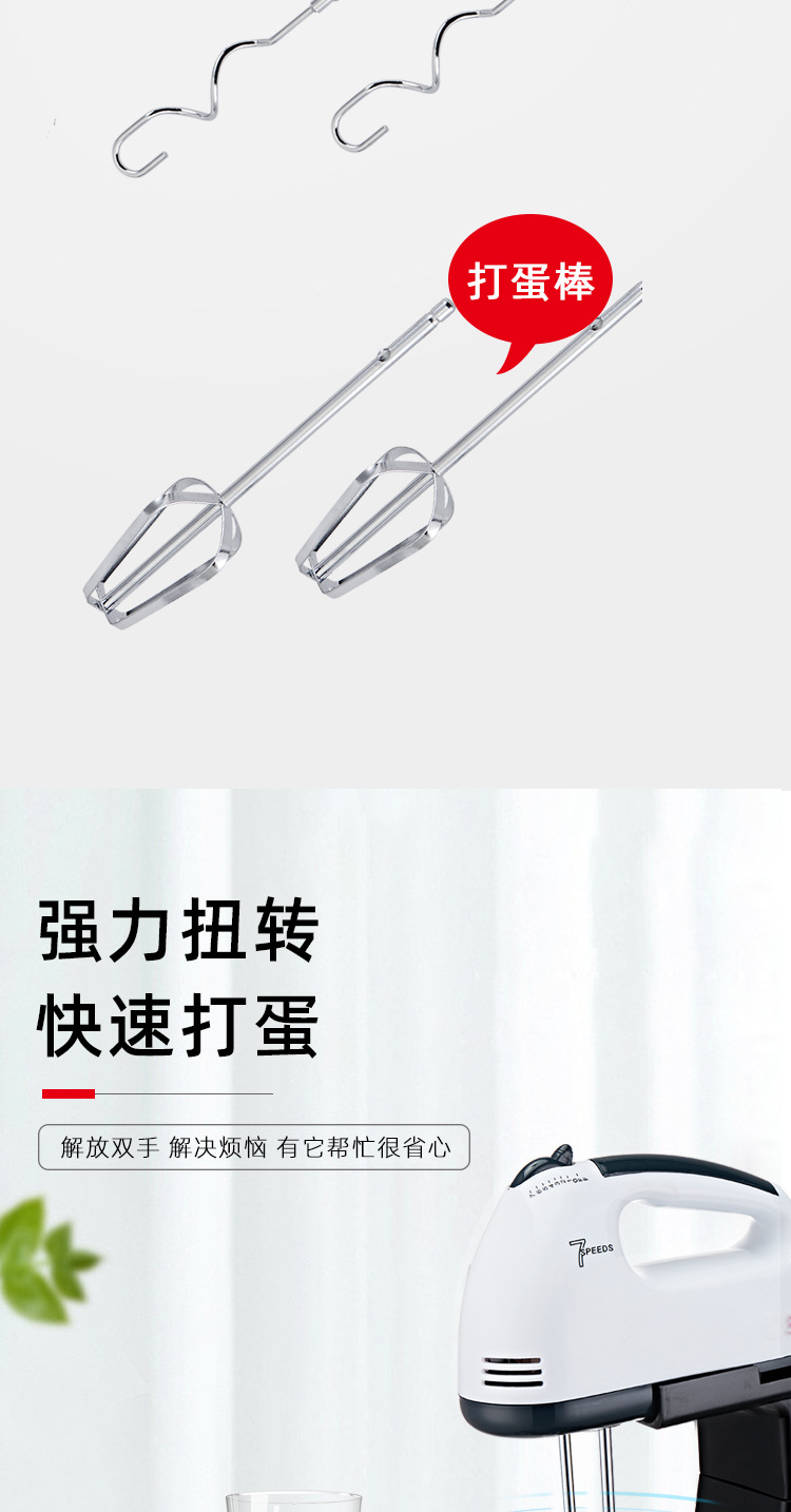 打蛋器详情页1_07