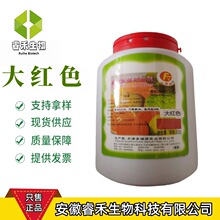 大红 大红色素食品级 水溶性大红色素着色剂 深红 欢迎选购