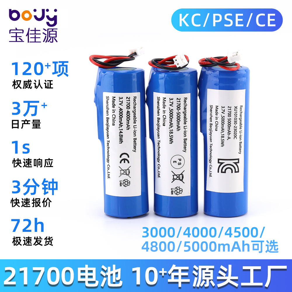 锂电池21700KC认证5000毫安 锂电池 21700PSE 风扇用锂电池21700