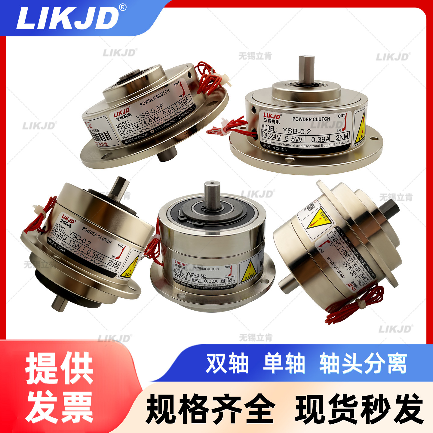 微小型磁粉制动器YSB-0.2离合器YSC-0.5电磁粉末刹车器POCPOB严新