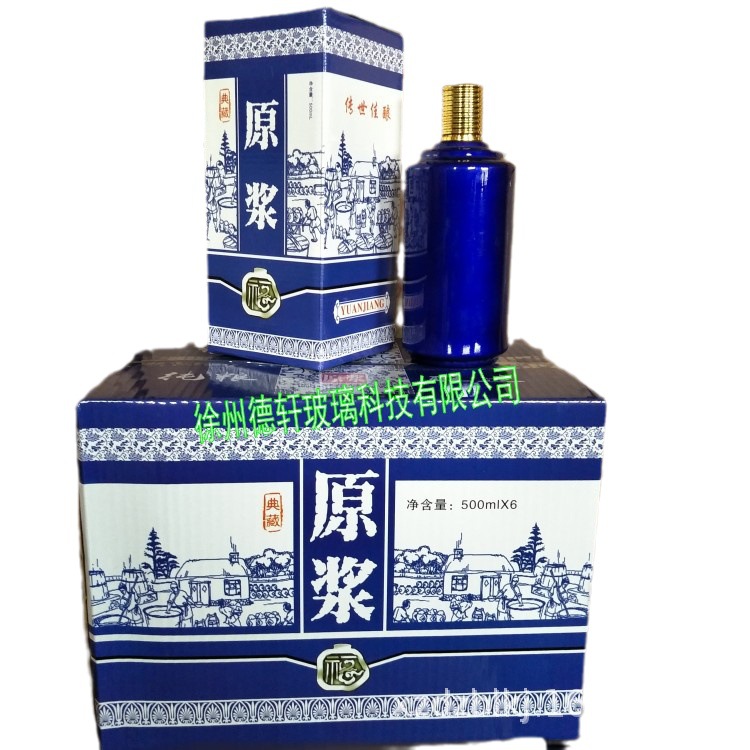 现货青花蓝原浆酒瓶酒盒6瓶装酒箱宝石蓝白酒瓶包装可定做logo