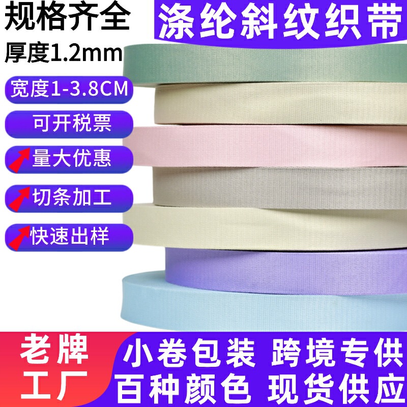 Cross-Border Supply of 1-3.8cm Polyester Twill Webbing for Handles, Luggage Straps, Colorful 1cm Yoga Straps, and Garment Webbing Cross-Border Supply of 1-3.8cm Polyester Twill Webbing for Handles, Luggage Straps, Colorful 1cm Yoga Straps, and Garment Webbing