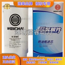 燃油粗滤芯1000053557潍柴WP9 WP10 WP12发动机原厂正品