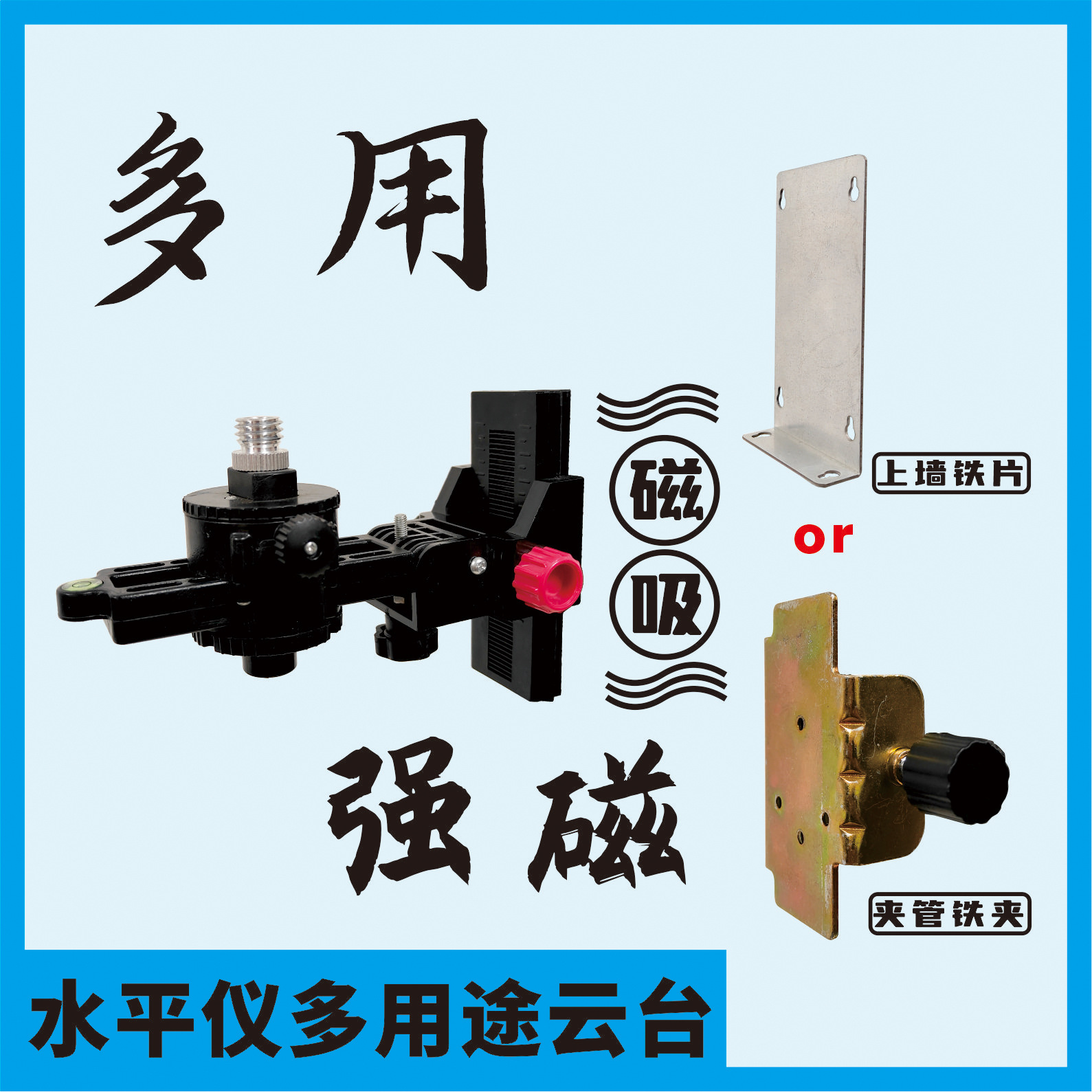 厂家批发水平仪磁吸微调云台上墙支架伸缩杆配件升降磁吸伸缩