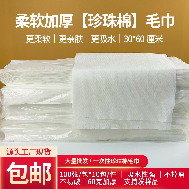 芬綿白色壹次性珍珠棉毛巾柔軟舒適親膚美容擦腳足浴洗澡洗臉加厚