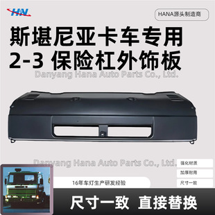 Bumper Exterior Trim 1324596  400213 Is Suitable for Scania 2-3 Truck Accessories