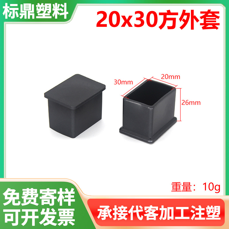 Rectangular PVC Soft Rubber Jacket Table Chair Stool Foot Protection Foot Pad Stainless Steel Tube Dust Cap