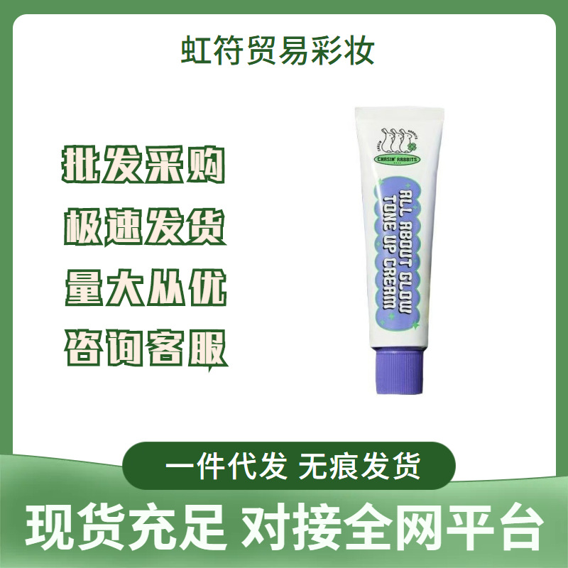 韩国skin伊思追幸兔素颜霜50ml焕彩自然亮白清爽提亮亮采