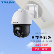 TP-LINK 星光全彩300万旋转语音POE网络监控摄像头 TL-IPC633P-A4
